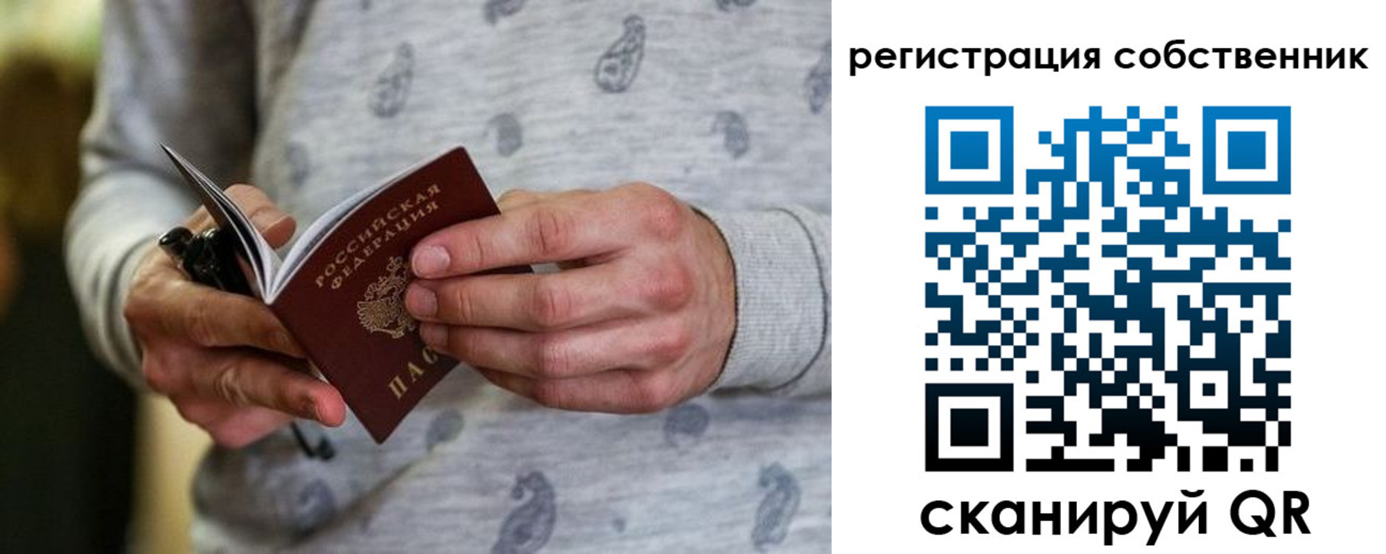 прописка для работы в Байкальске