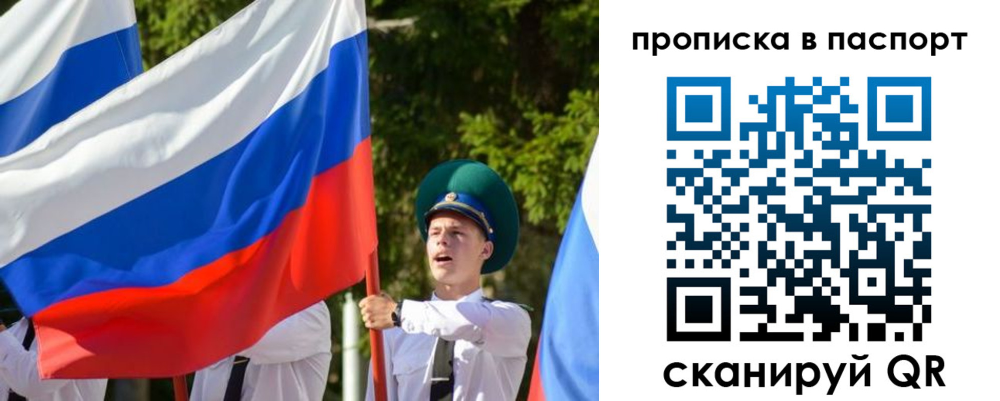 прописка регистрация в Байкальске
