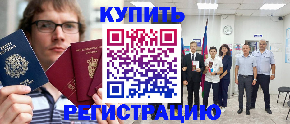прописка для школы в Байкальске