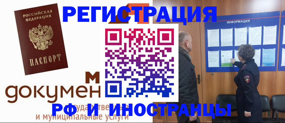 временная регистрация поиск в Байкальске