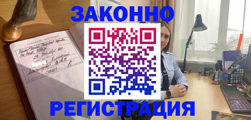 прописка от собственника в Байкальске