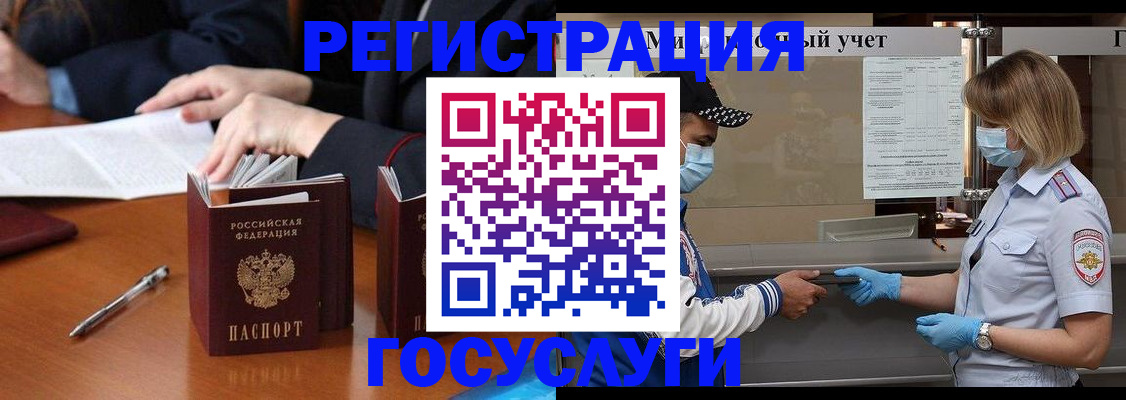 временная регистрация поиск в Байкальске